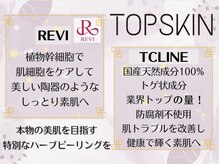 トップスキン 表参道(TOPSKIN)/元祖ハーブピーリング専門店