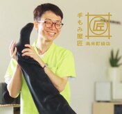 手もみ屋匠 高来町峰店