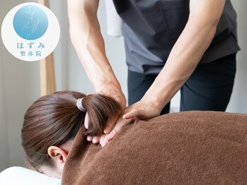 ほずみ整体院の写真/肩・首こりさようなら！極上のほぐしで首肩スッキリ！姿勢矯正で肩や首が疲れにくい身体を手に入れよう！