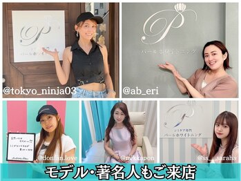 パールホワイトニング/肌トラブル改善ハーブピーリング