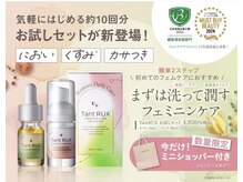 グラン(GRAN)/タントリュクスお試しセット
