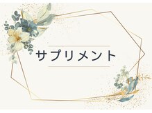 ヨサパーク ペチュニア 世田谷店(YOSA PARK Petunia)/サプリメント