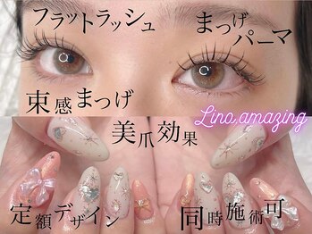 リノ アメージング(Lino.amazing)