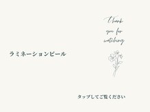 ヴィタベラ(Vita Bella)/ラミネーションピール