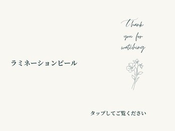 ヴィタベラ(Vita Bella)/ラミネーションピール