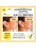 韓国で話題の【レモンボトル】★脂肪分解液で半永久的 に小顔・痩身効果持続