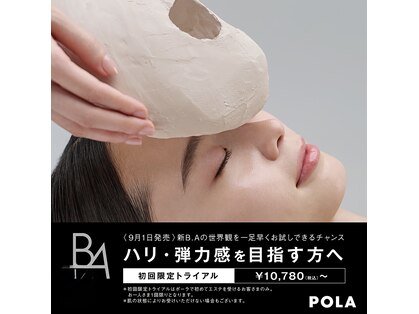 ポーラ ザ ビューティ 霧島店(POLA THE BEAUTY)の写真