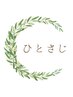 【回数券をお持ちの方はこちら】ひとさじプレミアム130分用