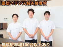 富雄バランス鍼灸接骨院