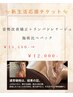 新生活応援!姿勢改善矯正1回+リンパトレナージュ1回 ¥14480→¥12000