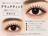 【再来】ティント最速で束感！『圧倒的存在感』¥6600 学割¥5000