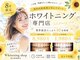 ホワイトニングショップ 葵区静岡駅店の写真