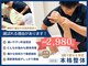 ほねキング 神田駅北口整骨院の写真