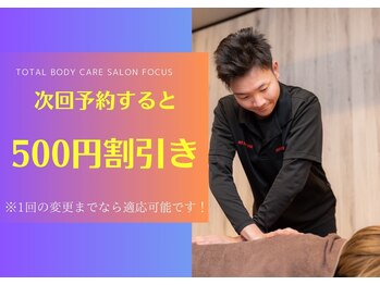 フォーカス 中区住吉店(FOCUS)/5月より開始！