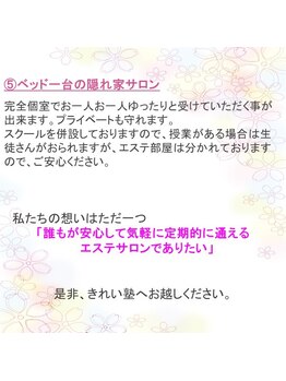 きれい塾 恵比寿/きれい塾についてNo.4