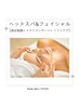【ヘッドスパ&フェイシャル】頭皮筋膜×ドライマッサージ×リフトケア¥11,000