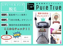 ピュアトゥルー 岐阜西店(PureTrue)