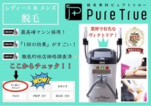ピュアトゥルー 岐阜西店(PureTrue)