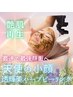 【小顔×肌磨き】天使の小顔矯正＋ハーブピーリング70分16,500→12,000円