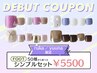 《ruka／yuuna限定》デビュー記念★シンプル定額プラン￥5500【フット】