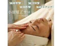 ドロップ(Drop)