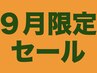 【9月限定セール★2回集中プラン】よもぎ＆ゲルマ『60分×2回ご来店』8600円