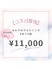【コスパ最強!!】来店制限なし!! セルフホワイトニング ¥11,000/月