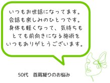 リフィール 国分寺店/ お客様からのお声【整体/姿勢】