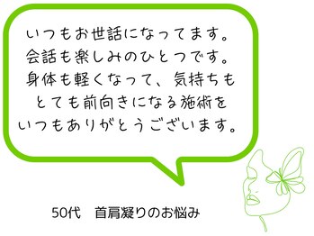 リフィール 国分寺店/ お客様からのお声【整体/姿勢】