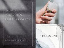 アーバンネイル