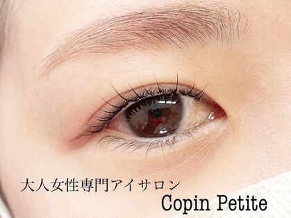 コパン ペティット(Copin Petit)の写真