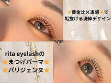 まつげ・アイブロウサロン　rita eyelash　川越店/まつげパーマ