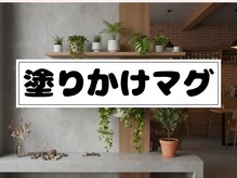 ツインネイル 久屋大通店(twin.nail)/塗りかけマグ　¥3480