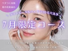 ゼアー(THERE FY.)の雰囲気(毎月の限定メニューで一年中美肌をサポート!楽しく通える♪)