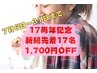 ★周年祭割★【慢性・原因不明整体】他で変わらない不調に終止符を!(80分)