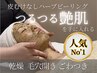 【人気NO1】ハーブピーリング　初回体験　ダウンタイム皮むけなし　￥11,000→