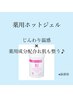 【じんわり温感】 足つぼ30分　￥3100→￥3000