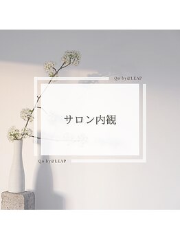 キュオバイアンドリープ(Qo by &LEAP)/綺麗で清潔な店内です◎