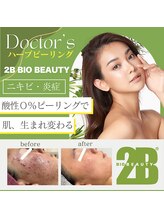 サワコウボウ セラピー(SAWAKOBO therapy)/世界のハーブピーリング