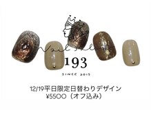 イチキューサン(193)