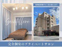 サンティエール