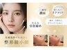 【ご新規様限定】【NEWスタッフ限定モニター様】