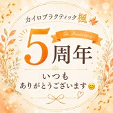 カイロプラクティック 楓
