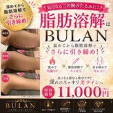 ブーラン(BULAN)