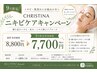 【9月限定】CHRISTINAでニキビ、毛穴づまり、夏のダメージしっかりケア！