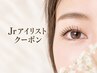 【Jr.アイリスト施術クーポン】セーブル80本￥2,980（オフ別）