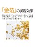 【デコルテまで】小顔コルギ+鎖骨美+首肩コルギ+金箔パック 60分