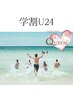 学割U24【メンズ脱毛】毎日の髭剃りを楽に♪ヒゲ脱毛 