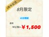 「1周年記念クーポン☆」8月限定！ホワイトニング45分¥6700→¥1500