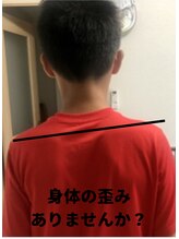 佐々木整体院/お子様の身体の歪み